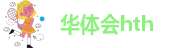 华体汇app2024下载